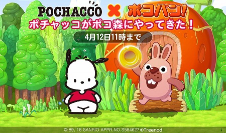 画像ギャラリー No.001のサムネイル画像 / 「LINE ポコパン」，ポチャッコとのコラボ企画が順次開催中