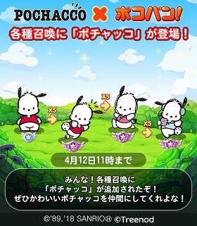 画像ギャラリー No.002のサムネイル画像 / 「LINE ポコパン」，ポチャッコとのコラボ企画が順次開催中