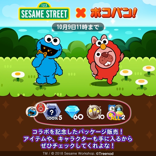 画像ギャラリー No.002のサムネイル画像 / 「LINE ポコパン」「セサミストリート」コラボを開催。ログインでエルモをプレゼント中