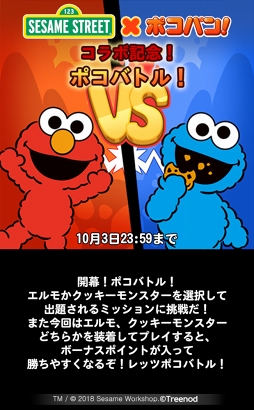 画像ギャラリー No.003のサムネイル画像 / 「LINE ポコパン」「セサミストリート」コラボを開催。ログインでエルモをプレゼント中