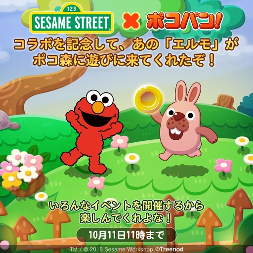 画像ギャラリー No.005のサムネイル画像 / 「LINE ポコパン」「セサミストリート」コラボを開催。ログインでエルモをプレゼント中