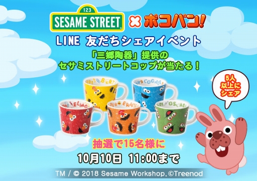 画像ギャラリー No.007のサムネイル画像 / 「LINE ポコパン」「セサミストリート」コラボを開催。ログインでエルモをプレゼント中