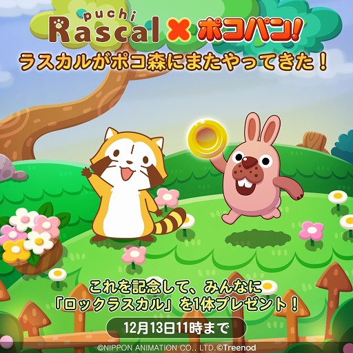画像ギャラリー No.001のサムネイル画像 / 「LINE ポコパン」,「あらいぐまラスカル」とのコラボを実施。ラスカルがポコ森にやってくる