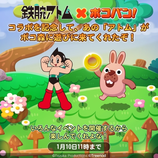 画像ギャラリー No.001のサムネイル画像 / 「LINE ポコパン」が「鉄腕アトム」とコラボ。ログインすると「鉄腕ポコタ」がもらえる