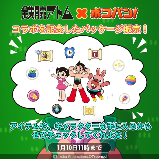 画像ギャラリー No.002のサムネイル画像 / 「LINE ポコパン」が「鉄腕アトム」とコラボ。ログインすると「鉄腕ポコタ」がもらえる