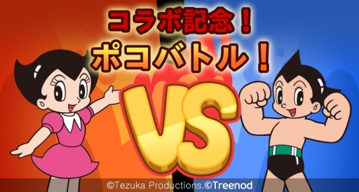 画像ギャラリー No.004のサムネイル画像 / 「LINE ポコパン」が「鉄腕アトム」とコラボ。ログインすると「鉄腕ポコタ」がもらえる
