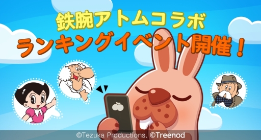 画像ギャラリー No.007のサムネイル画像 / 「LINE ポコパン」が「鉄腕アトム」とコラボ。ログインすると「鉄腕ポコタ」がもらえる