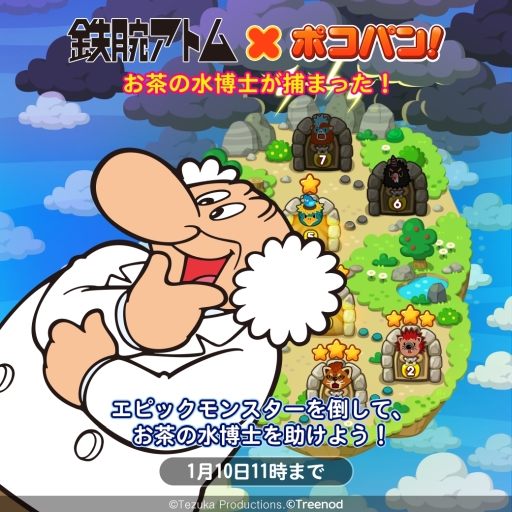 画像ギャラリー No.008のサムネイル画像 / 「LINE ポコパン」が「鉄腕アトム」とコラボ。ログインすると「鉄腕ポコタ」がもらえる