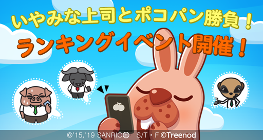 画像ギャラリー No.005のサムネイル画像 / 「LINE ポコパン」と「アグレッシブ烈子」のコラボが本日スタート