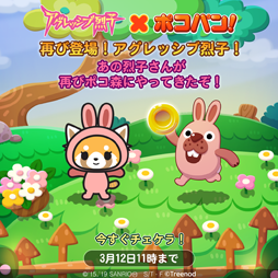 画像ギャラリー No.007のサムネイル画像 / 「LINE ポコパン」と「アグレッシブ烈子」のコラボが本日スタート
