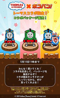 画像ギャラリー No.002のサムネイル画像 / 一筆書きパズル「LINE ポコパン」が「きかんしゃトーマス」とのコラボを開始