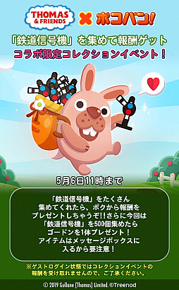 画像ギャラリー No.003のサムネイル画像 / 一筆書きパズル「LINE ポコパン」が「きかんしゃトーマス」とのコラボを開始