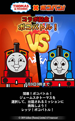 画像ギャラリー No.005のサムネイル画像 / 一筆書きパズル「LINE ポコパン」が「きかんしゃトーマス」とのコラボを開始