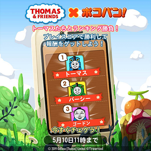 画像ギャラリー No.006のサムネイル画像 / 一筆書きパズル「LINE ポコパン」が「きかんしゃトーマス」とのコラボを開始