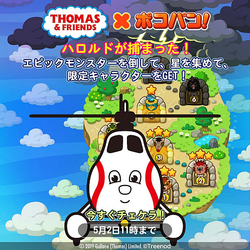 画像ギャラリー No.007のサムネイル画像 / 一筆書きパズル「LINE ポコパン」が「きかんしゃトーマス」とのコラボを開始
