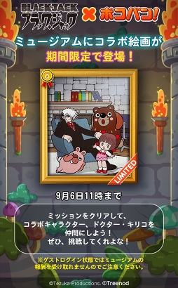 画像ギャラリー No.001のサムネイル画像 / 「LINE ポコパン」，ピノコがもらえる「ブラック・ジャック」コラボがスタート