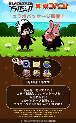 画像ギャラリー No.002のサムネイル画像 / 「LINE ポコパン」，ピノコがもらえる「ブラック・ジャック」コラボがスタート