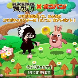画像ギャラリー No.003のサムネイル画像 / 「LINE ポコパン」，ピノコがもらえる「ブラック・ジャック」コラボがスタート