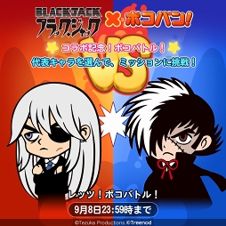 画像ギャラリー No.004のサムネイル画像 / 「LINE ポコパン」，ピノコがもらえる「ブラック・ジャック」コラボがスタート