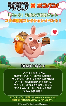 画像ギャラリー No.005のサムネイル画像 / 「LINE ポコパン」，ピノコがもらえる「ブラック・ジャック」コラボがスタート