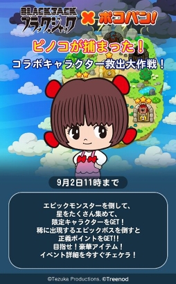 画像ギャラリー No.006のサムネイル画像 / 「LINE ポコパン」，ピノコがもらえる「ブラック・ジャック」コラボがスタート