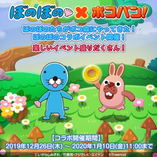 画像ギャラリー No.001のサムネイル画像 / 「LINE ポコパン」で「ぼのぼの」とのコラボが開始。ログインするだけでぼのぼのが1体手に入る