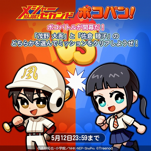 画像ギャラリー No.004のサムネイル画像 / 「LINE ポコパン」が「メジャーセカンド」とコラボ。条件達成でコラボスタンプが入手可能