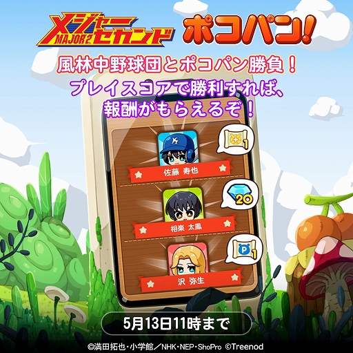 画像ギャラリー No.005のサムネイル画像 / 「LINE ポコパン」が「メジャーセカンド」とコラボ。条件達成でコラボスタンプが入手可能