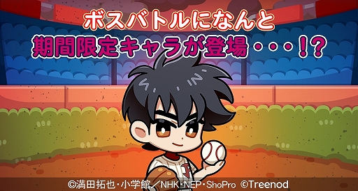 画像ギャラリー No.008のサムネイル画像 / 「LINE ポコパン」が「メジャーセカンド」とコラボ。条件達成でコラボスタンプが入手可能