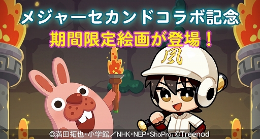 画像ギャラリー No.009のサムネイル画像 / 「LINE ポコパン」が「メジャーセカンド」とコラボ。条件達成でコラボスタンプが入手可能