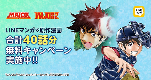 画像ギャラリー No.011のサムネイル画像 / 「LINE ポコパン」が「メジャーセカンド」とコラボ。条件達成でコラボスタンプが入手可能
