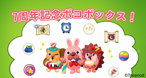 画像ギャラリー No.002のサムネイル画像 / 「LINE ポコパン」7周年記念ログインボーナスイベントやプレゼントキャンペーンが開催