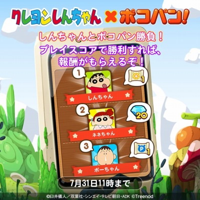 画像ギャラリー No.001のサムネイル画像 / 「LINE ポコパン」が「クレヨンしんちゃん」とのコラボレーションを実施