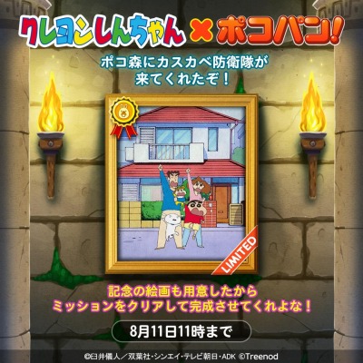 画像ギャラリー No.007のサムネイル画像 / 「LINE ポコパン」が「クレヨンしんちゃん」とのコラボレーションを実施