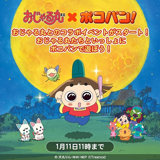 画像ギャラリー No.001のサムネイル画像 / 「LINE ポコパン」が「おじゃる丸」とコラボレーション。ゲーム内に「おじゃる丸」や「電ボ」などが登場