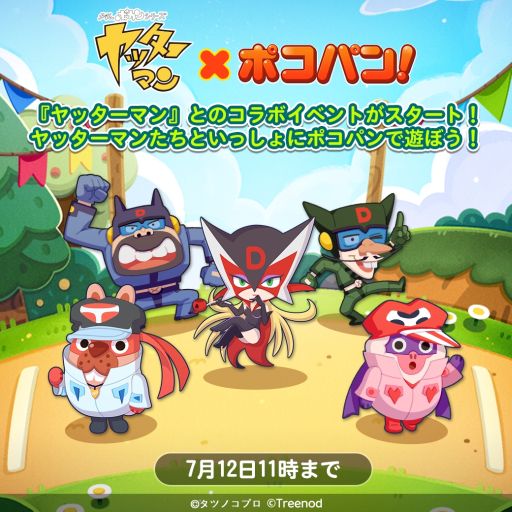 画像ギャラリー No.001のサムネイル画像 / 「LINE ポコパン」がアニメ「タイムボカンシリーズ ヤッターマン」とコラボ