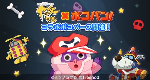 画像ギャラリー No.003のサムネイル画像 / 「LINE ポコパン」がアニメ「タイムボカンシリーズ ヤッターマン」とコラボ