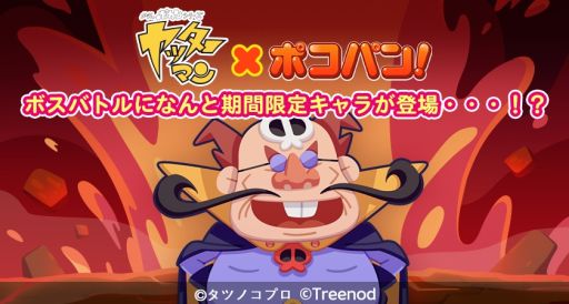 画像ギャラリー No.004のサムネイル画像 / 「LINE ポコパン」がアニメ「タイムボカンシリーズ ヤッターマン」とコラボ