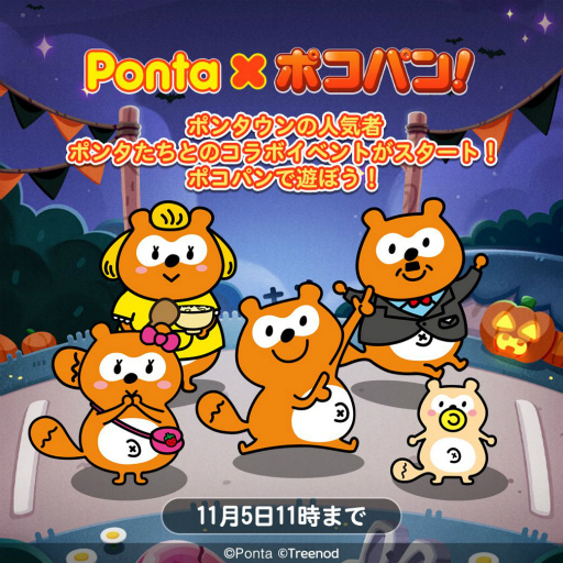 画像ギャラリー No.006のサムネイル画像 / 「LINE ポコパン」と「Ponta」のコラボが開催