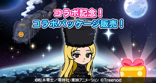 画像ギャラリー No.005のサムネイル画像 / 「LINE ポコパン」,アニメ「銀河鉄道999」とのコラボイベントを開催