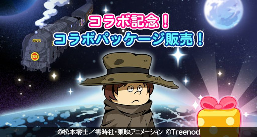 画像ギャラリー No.007のサムネイル画像 / 「LINE ポコパン」,アニメ「銀河鉄道999」とのコラボイベントを開催