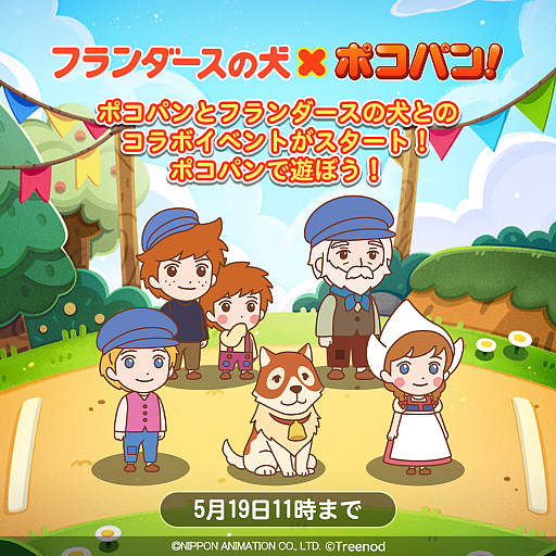 画像ギャラリー No.013のサムネイル画像 / 「LINEポコパン」，フランダースの犬とコラボレーションを開始