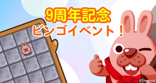 画像ギャラリー No.001のサムネイル画像 / 「LINE ポコパン」,9周年記念イベントを開催
