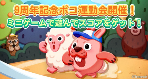 画像ギャラリー No.002のサムネイル画像 / 「LINE ポコパン」,9周年記念イベントを開催