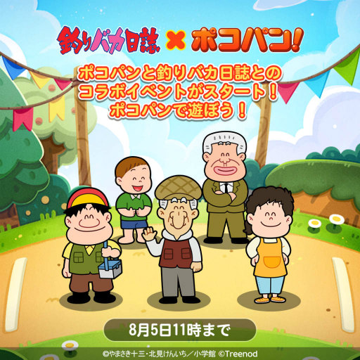 画像ギャラリー No.001のサムネイル画像 / 「LINE ポコパン」×「釣りバカ日誌」コラボを開始