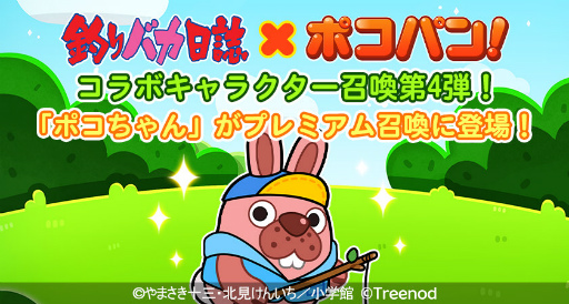 画像ギャラリー No.005のサムネイル画像 / 「LINE ポコパン」×「釣りバカ日誌」コラボを開始