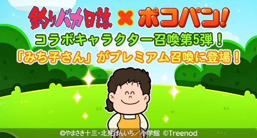 画像ギャラリー No.006のサムネイル画像 / 「LINE ポコパン」×「釣りバカ日誌」コラボを開始