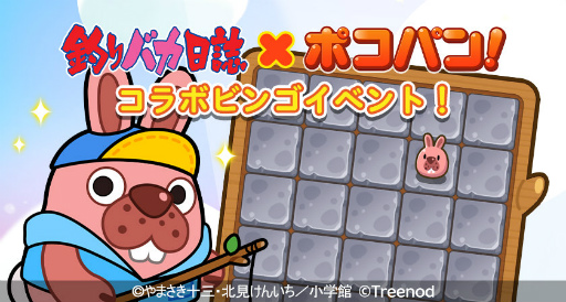 画像ギャラリー No.010のサムネイル画像 / 「LINE ポコパン」×「釣りバカ日誌」コラボを開始