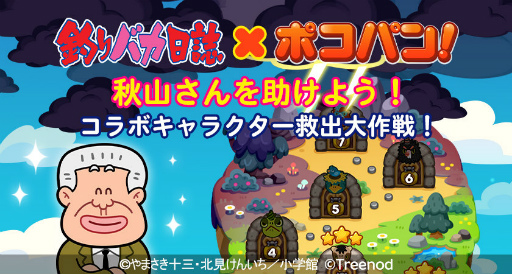 画像ギャラリー No.011のサムネイル画像 / 「LINE ポコパン」×「釣りバカ日誌」コラボを開始