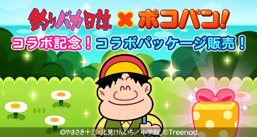 画像ギャラリー No.013のサムネイル画像 / 「LINE ポコパン」×「釣りバカ日誌」コラボを開始